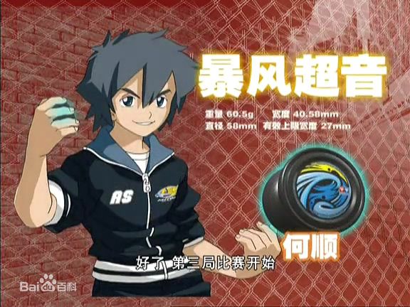 火力少年王3(2010年由岳峰执导的卡通片)