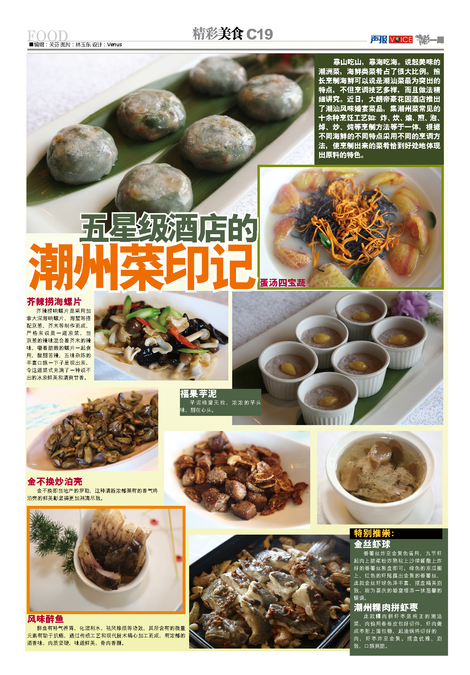 潮汕菜 潮汕菜