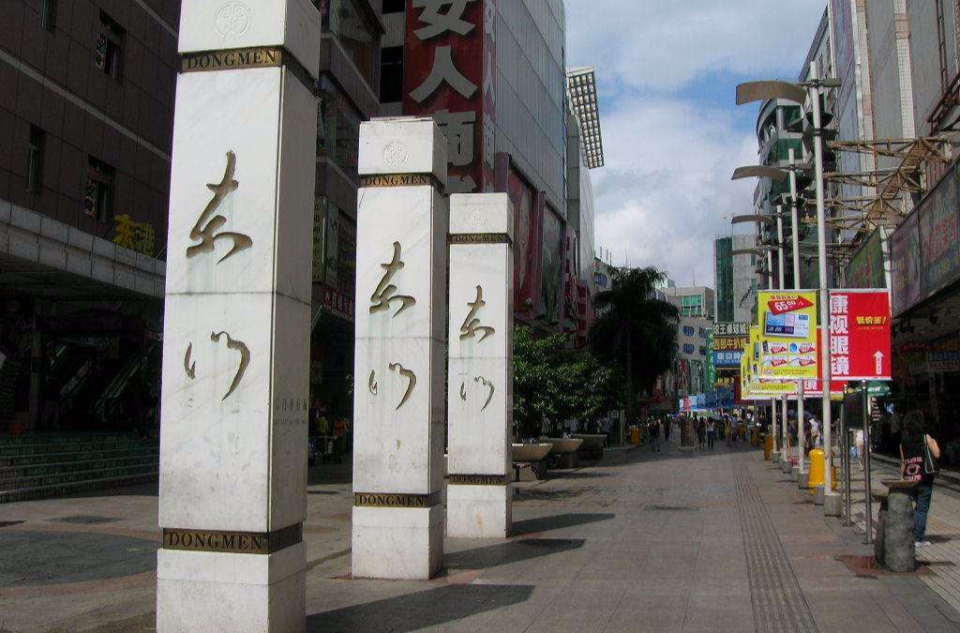 深圳东门 深圳东门