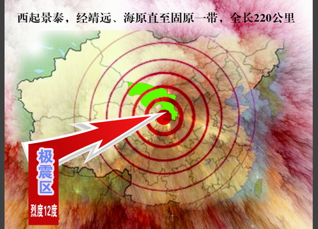 民国九年的海原地震与当时行政区划 民国九年的海原地震与当时行政区划