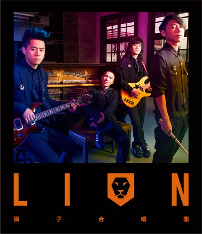 狮子合唱团首张专辑LION 狮子合唱团首张专辑LION