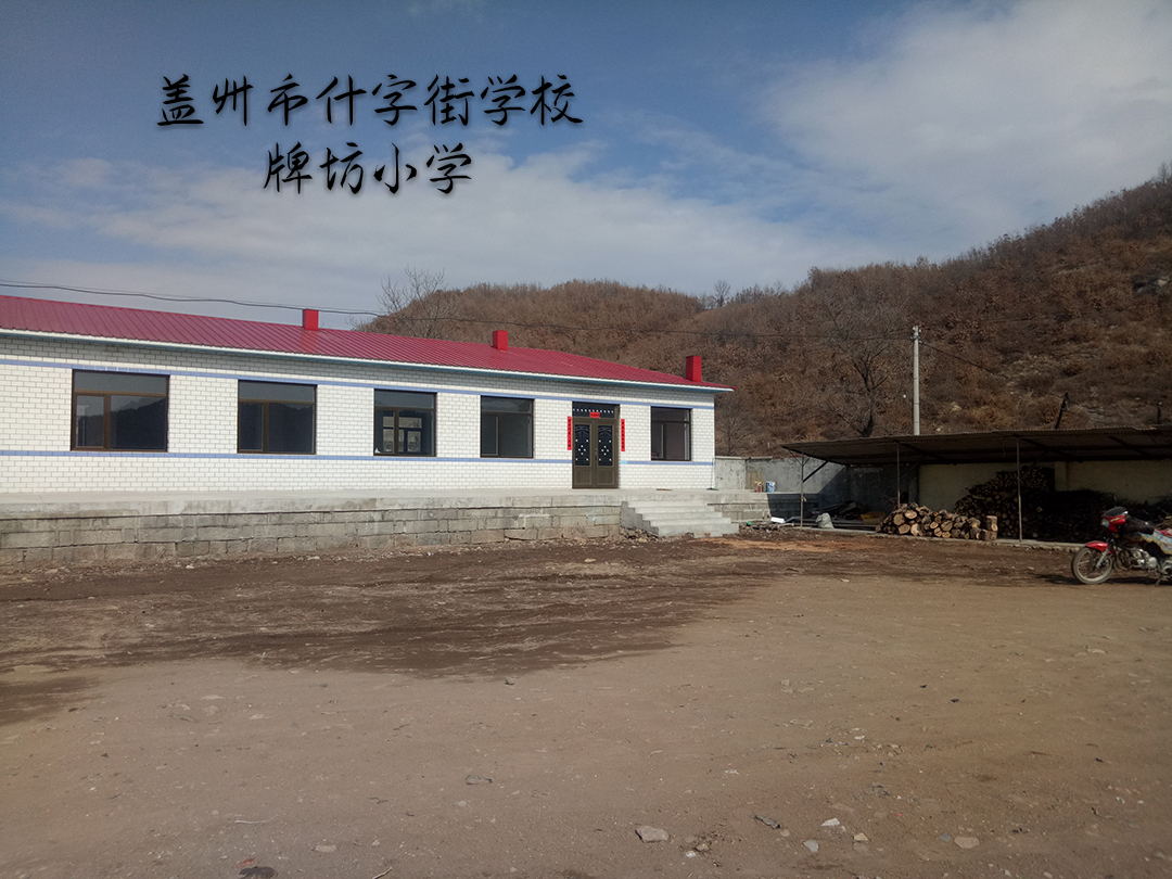 牌坊村 牌坊村