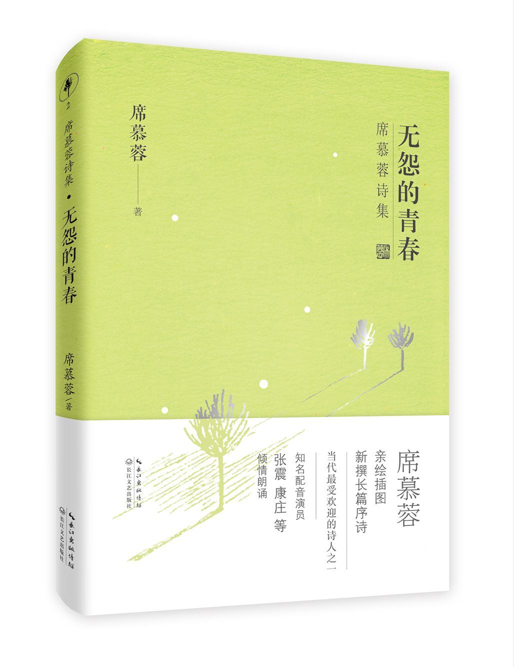 无怨的青春