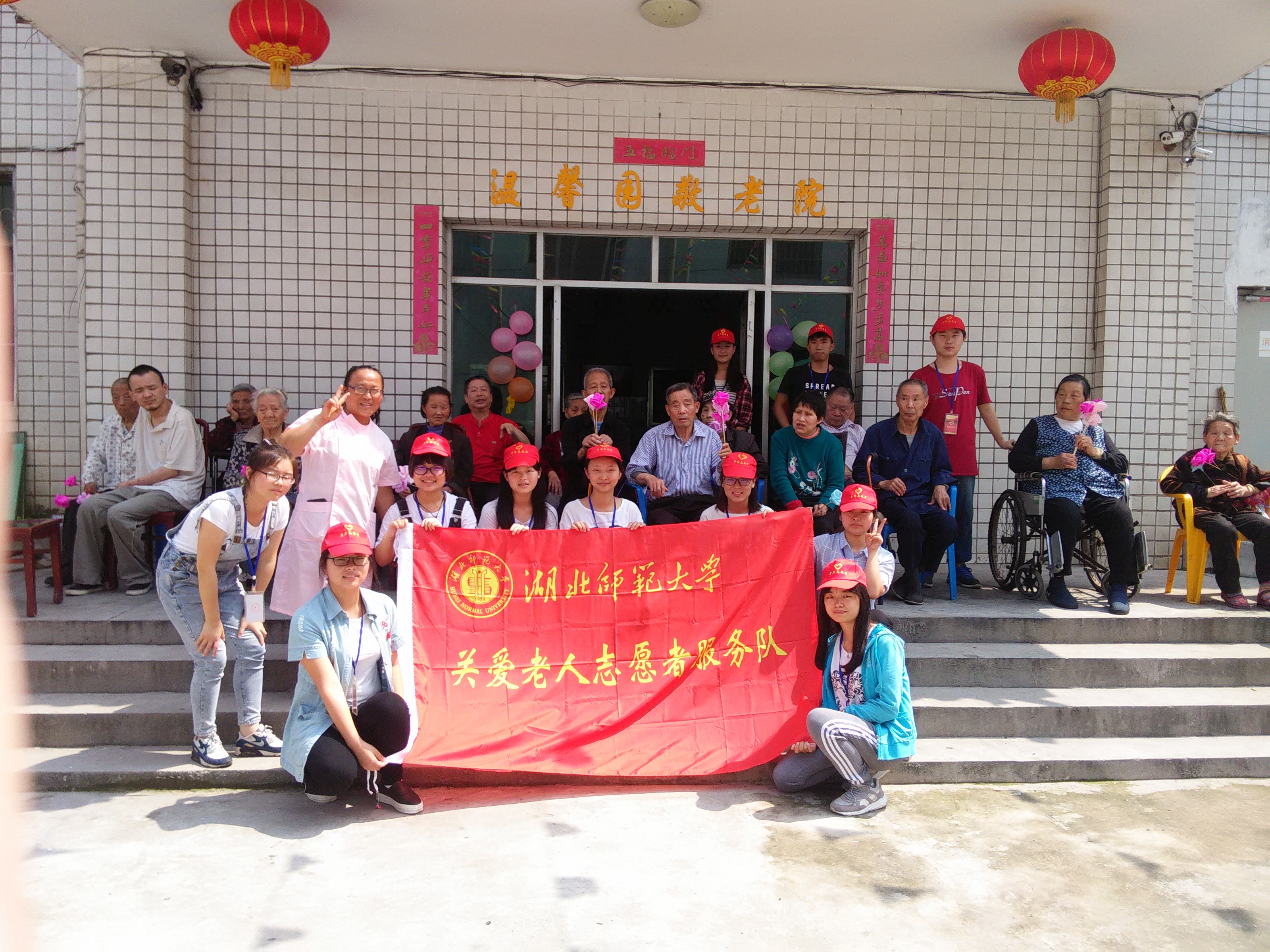 湖北师範学院青年志愿者协会 湖北师範学院青年志愿者协会
