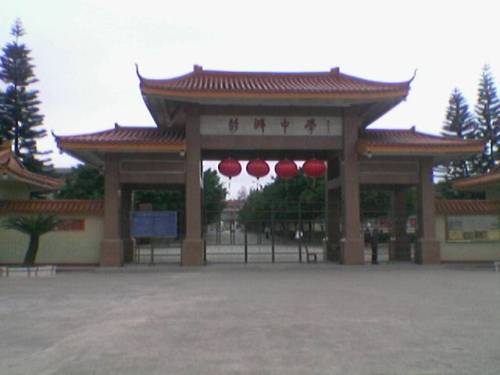 海丰县彭湃纪念中学 海丰县彭湃纪念中学