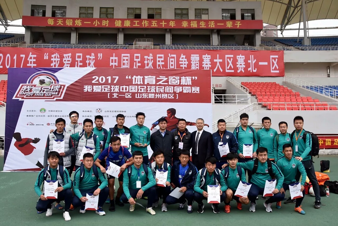 2017年“我爱足球”北一区一等奖 2017年“我爱足球”北一区一等奖