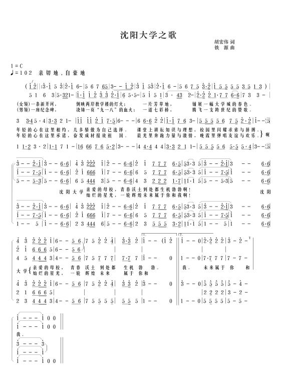 校歌