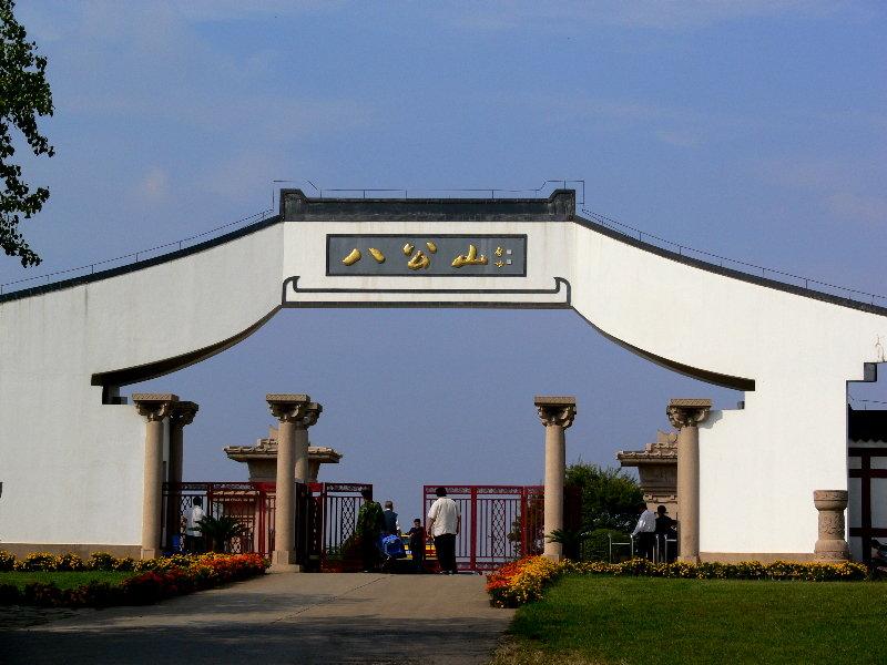 八公山