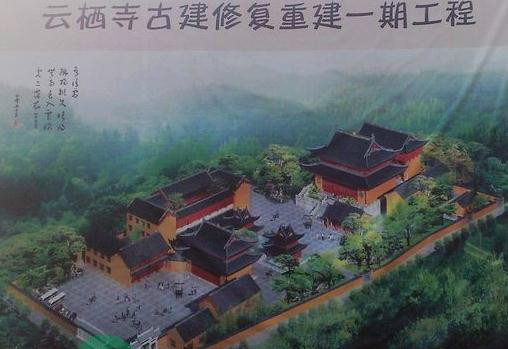 云栖寺扩建工程全面展开 云栖寺扩建工程全面展开