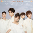 流星花园(2018年沈月、王鹤棣主演电视剧) 流星花园(2018年沈月、王鹤棣主演电视剧)