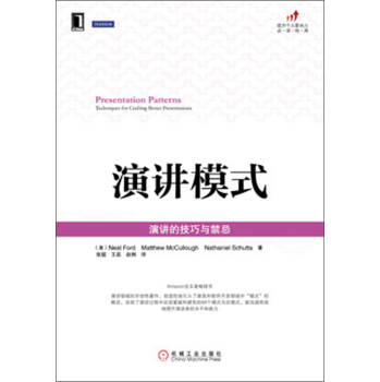 演讲模式:演讲的技巧与禁忌 演讲模式:演讲的技巧与禁忌