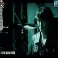 泪了(曾沛慈演唱歌曲) 泪了(曾沛慈演唱歌曲)