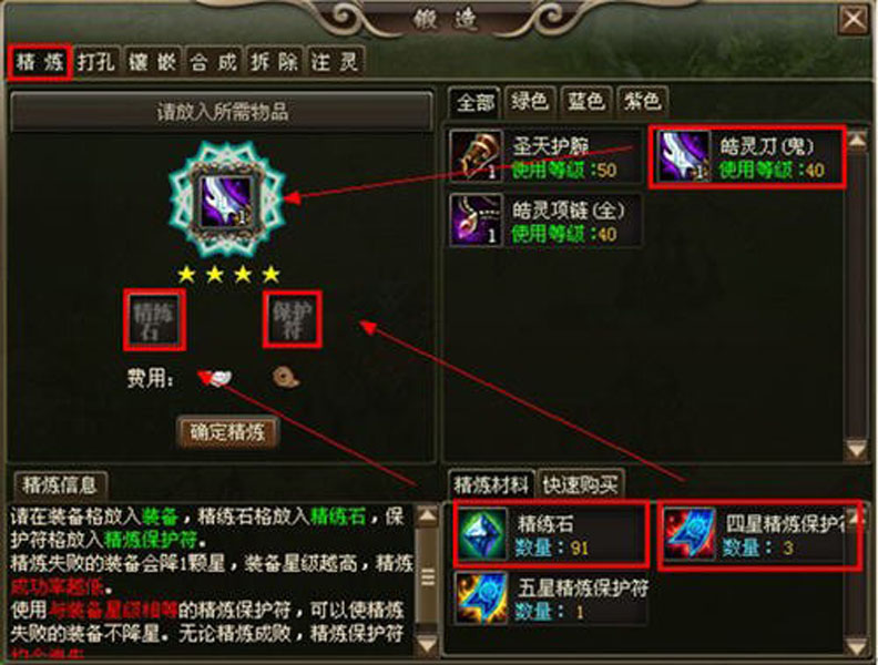 装备精练 装备精练