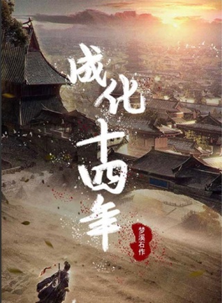 潘时七