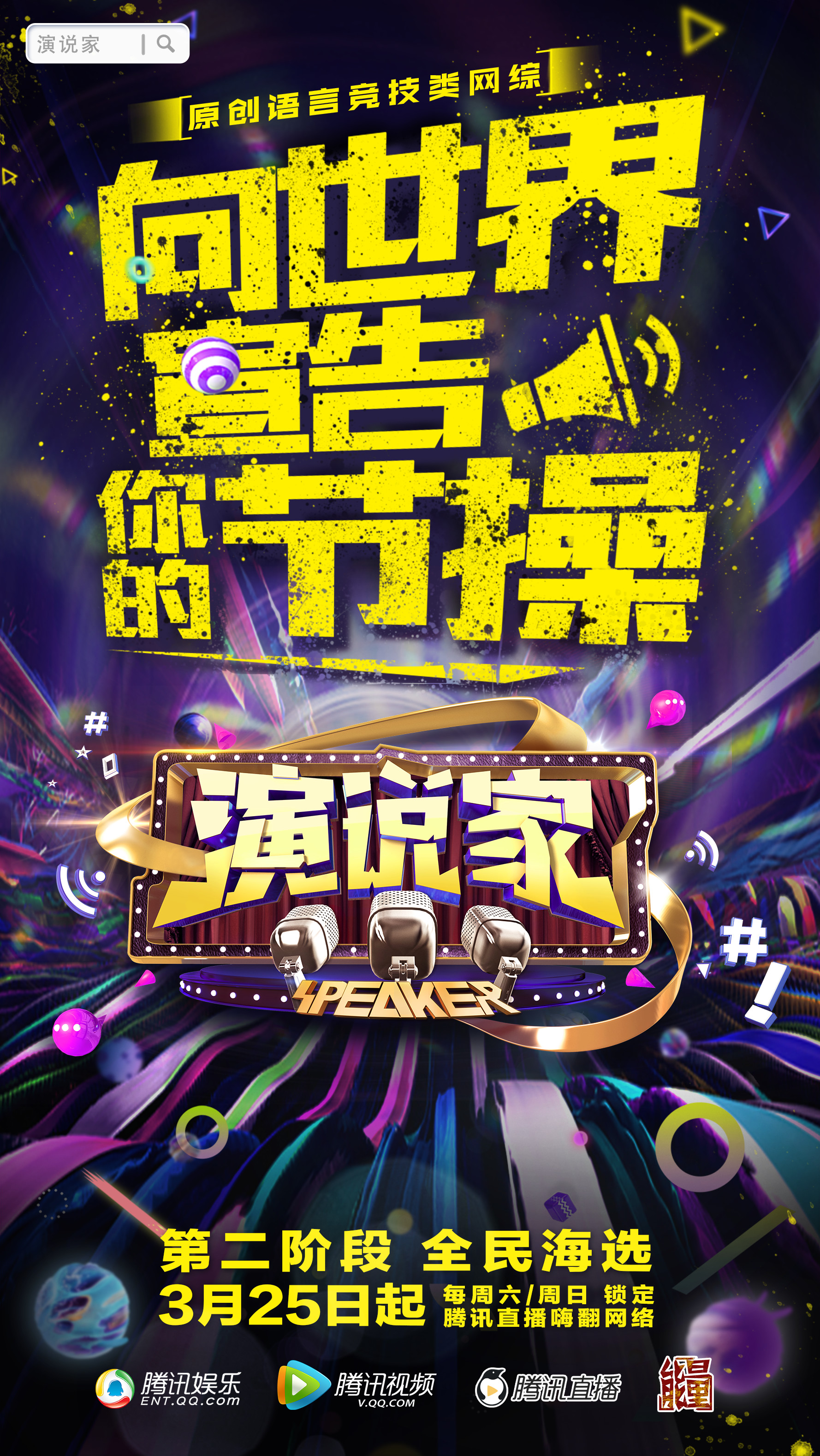 演说家 演说家