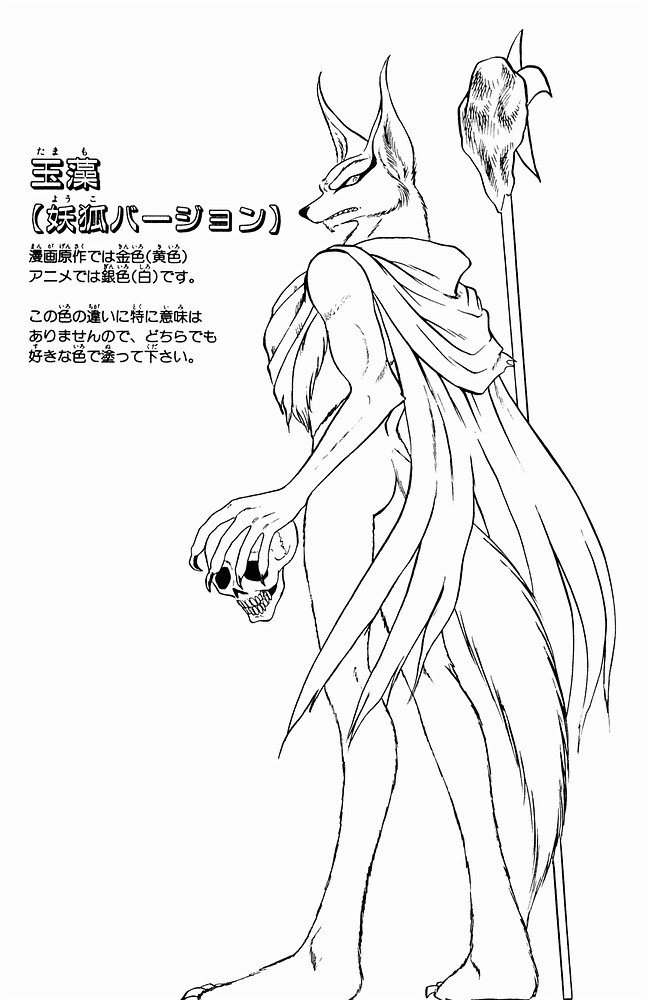 玉藻京介妖狐形态 玉藻京介妖狐形态