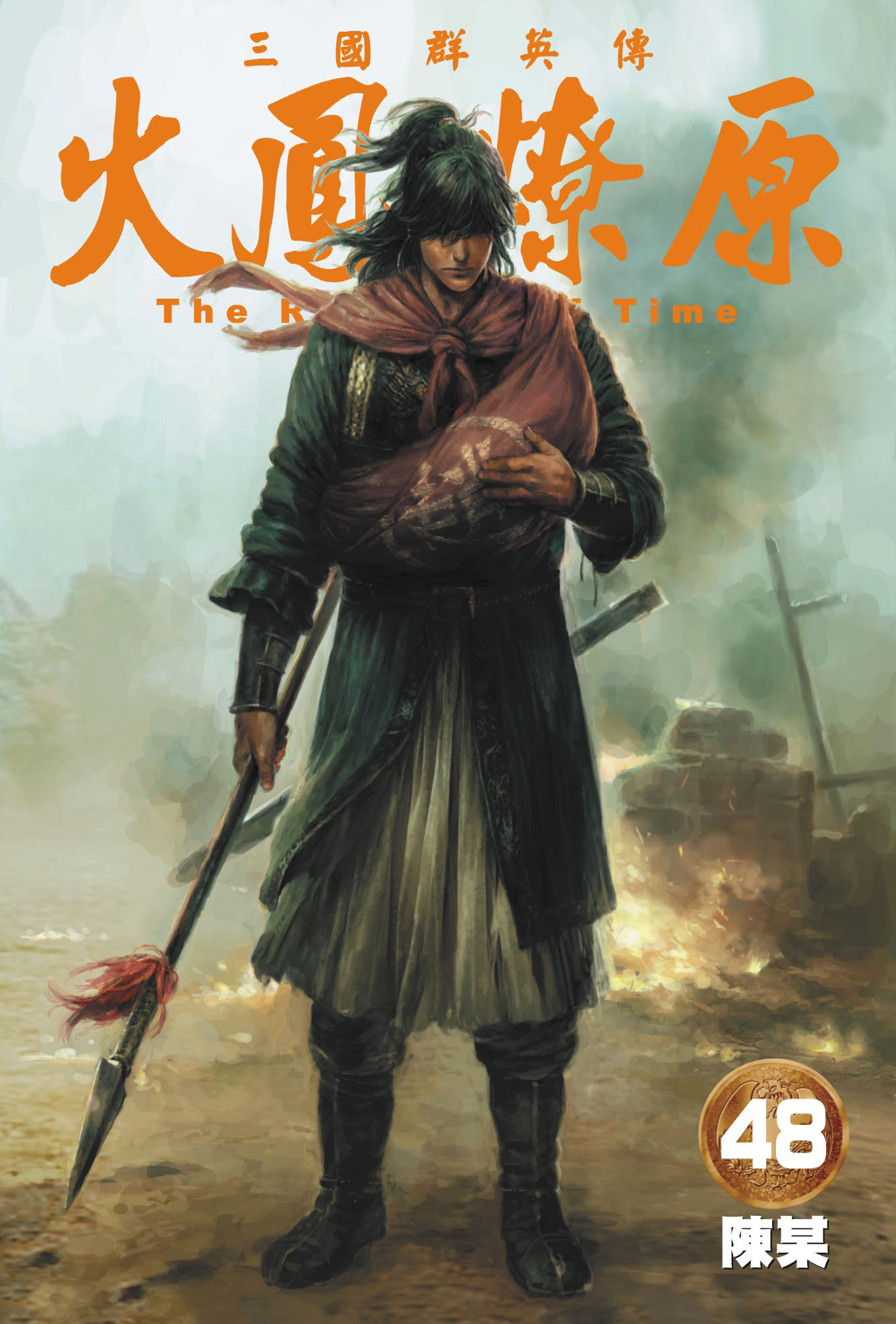 单行本第48卷封面