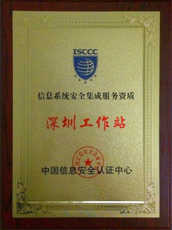深圳市网路与信息安全行业协会 深圳市网路与信息安全行业协会