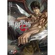 无限恐怖吧 无限恐怖吧