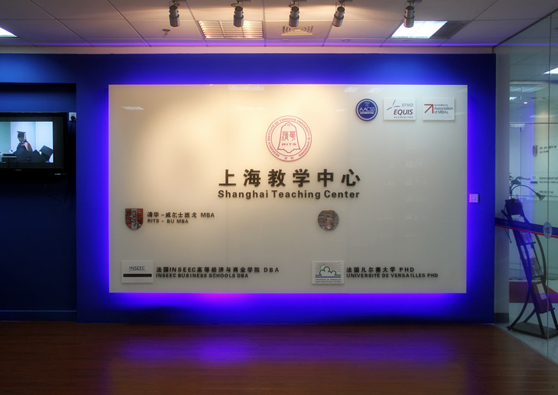 深圳清华研究院上海教学中心 深圳清华研究院上海教学中心