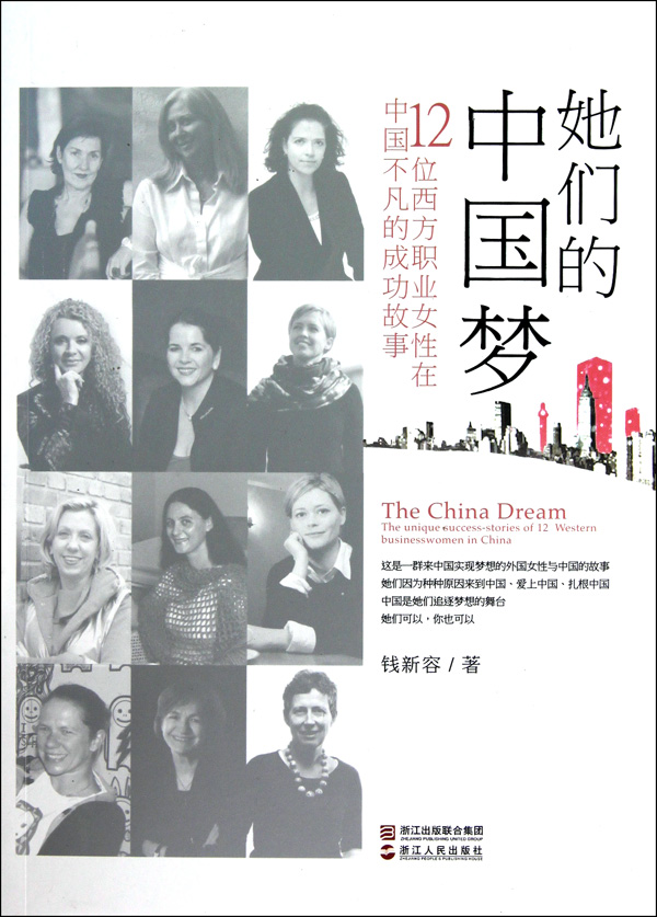 《她们的中国梦》 《她们的中国梦》