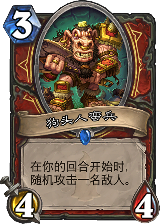 狗头人蛮兵