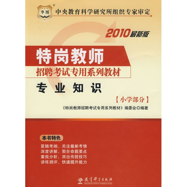 特岗教师招聘考试教材 特岗教师招聘考试教材