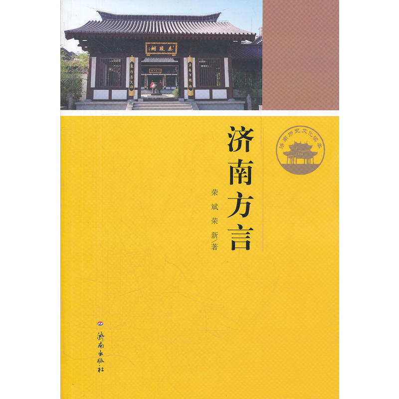 济南方言 济南方言