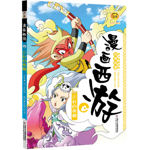 漫画西游:大圣闹天宫 漫画西游:大圣闹天宫