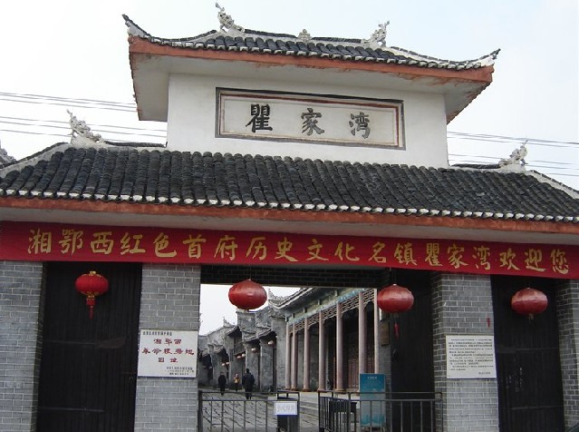 洪湖革命根据地 洪湖革命根据地