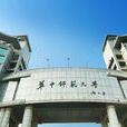 湖北经济与社会发展研究院 湖北经济与社会发展研究院