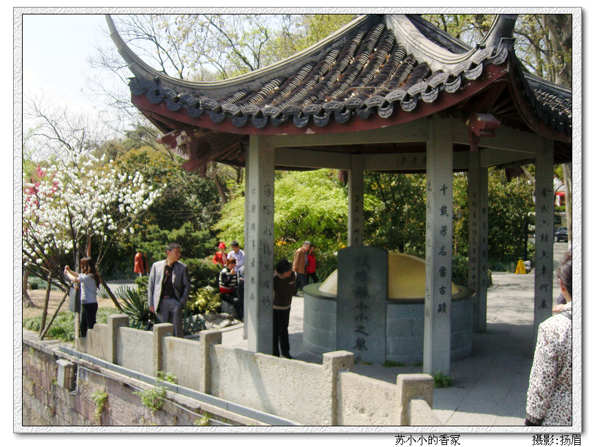苏小小的香冢 苏小小的香冢