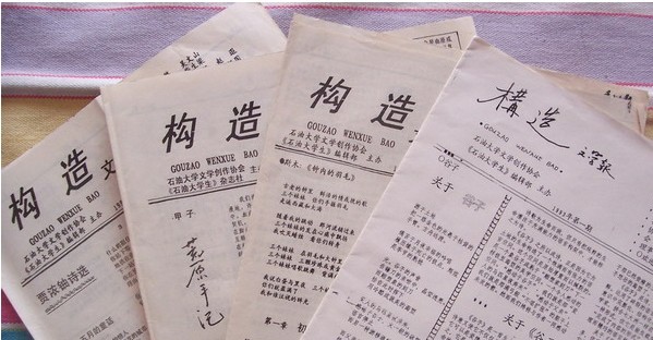 海燕诗社出版物《构造》 海燕诗社出版物《构造》
