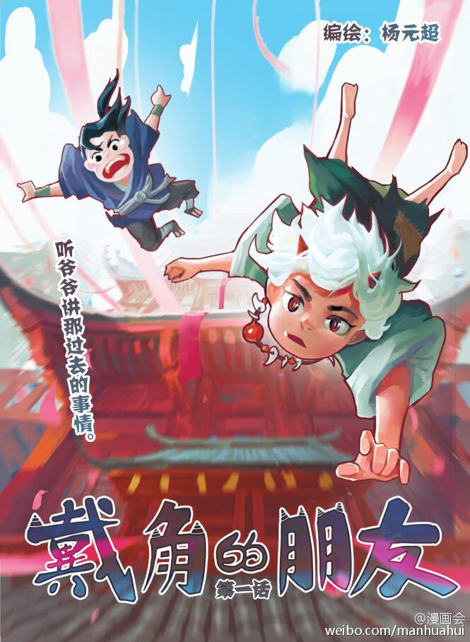 漫画会(上海故事会文化传媒有限公司出品杂誌)