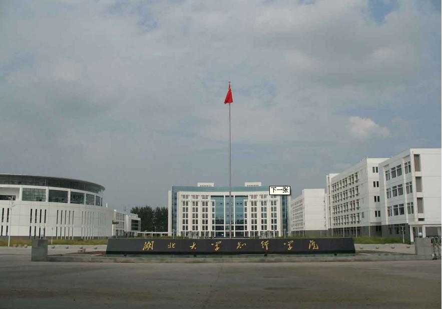 湖北经济管理大学 湖北经济管理大学