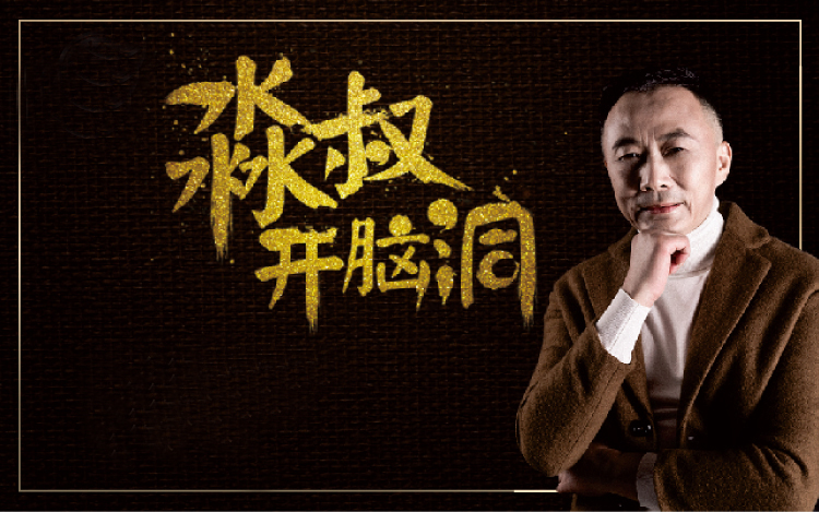 淼叔开脑洞 淼叔开脑洞