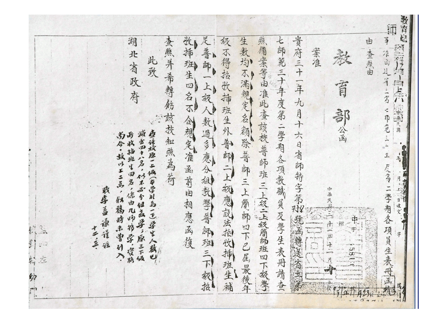 1942年民国政府办学批文 1942年民国政府办学批文