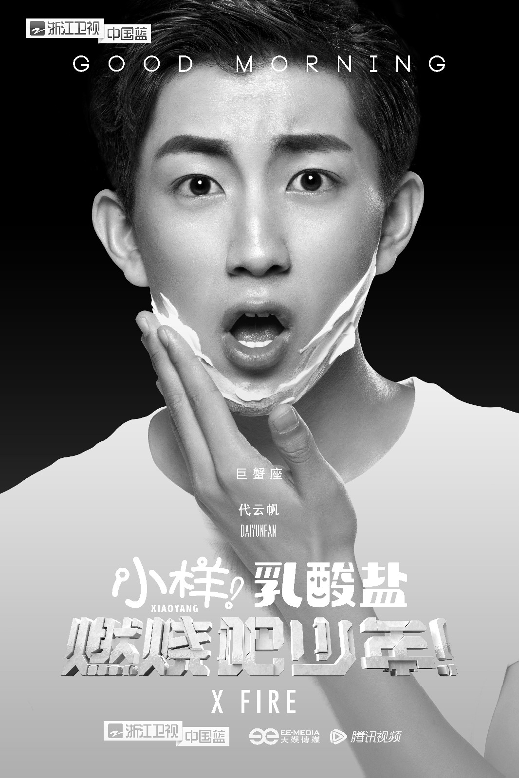 燃烧吧少年(浙江卫视大型青少年才艺养成励志节目)