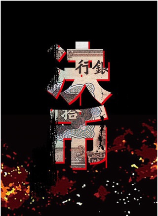 王千源