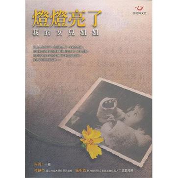 灯灯亮了-我的女儿妞妞 灯灯亮了-我的女儿妞妞