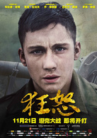 狂怒(美国2014年布拉德皮特主演战争电影)