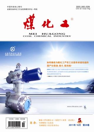《煤化工》封面 《煤化工》封面