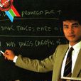 为人师表(中国香港1984年任达华主演电视剧) 为人师表(中国香港1984年任达华主演电视剧)