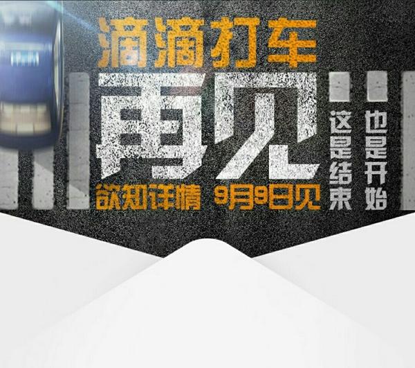 滴滴出行 滴滴出行
