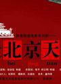 王丹怡栗