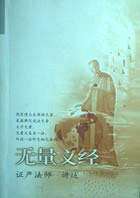 无量义经 无量义经