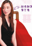 独家试爱
