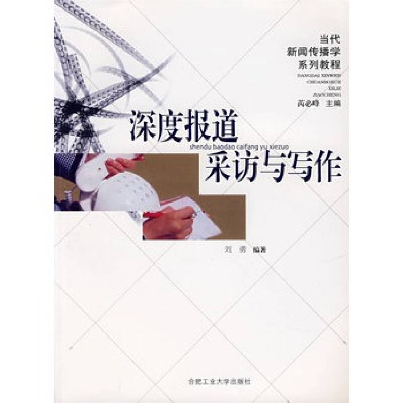 深度报导 深度报导