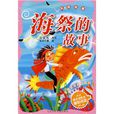 海祭的故事 海祭的故事