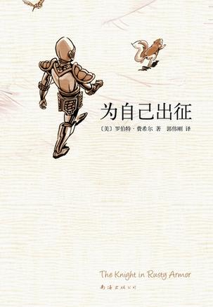 为自己出征 为自己出征